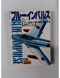 ブルーインパルス　No. 86