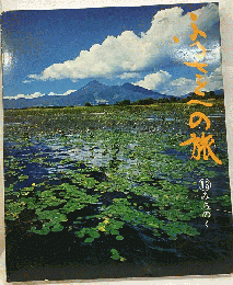 ふるさとへの旅「第13巻」みちのくー日本の４季