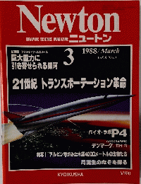 Newton　1988年3号