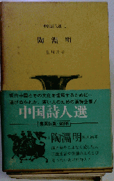 陶淵明