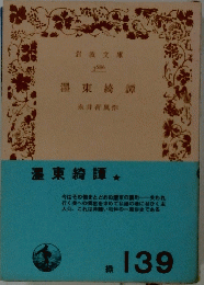 澤東綺譚