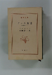 アンの友達