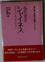 シャイネス