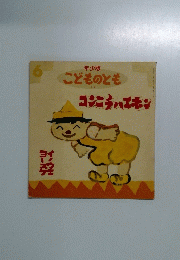 コンニチハエホン