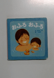おふろおふろ