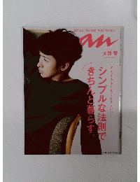 anan 2014年4月号
