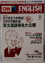 CNN　ENGLISH EXPRESS　2013年2月号