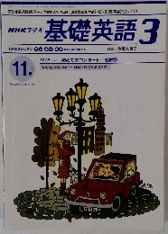 基礎英語　3　2000年11月号