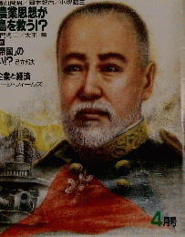 日本史の中の企業と経済草柳大蔵vsジョージ・フィールズ