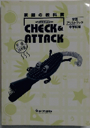 CHECK&ATTACK
