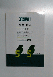 高校入試合格システム ジャストミート