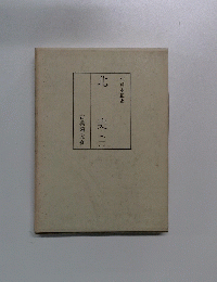 和刻本正史　北史　1