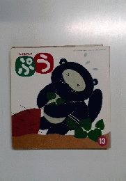 ぷう　10