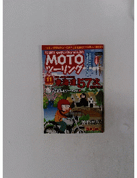 MOTO ツーリング 11　2013春