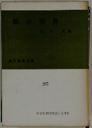 能の世界　265