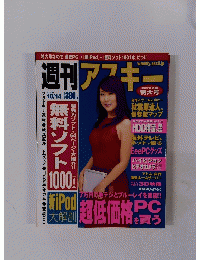 週刊アスキー 2008年１０月１４日号
