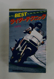ライダーテクニック