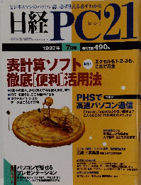 日経PC2　1997年7月号