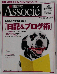 Associe　あなたを目標実現に導く