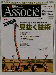 Associe　２００６年１月１７日号