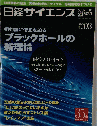 日経サイエンス　2006年3月号