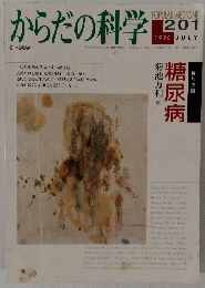 からだの科学 1998 7