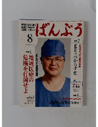 「探究」 マガジンばんぶろ　　2005年8月号
