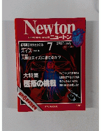Newton　1987年7月号