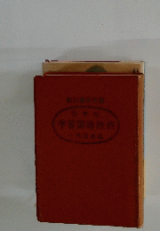 学習国語辞典