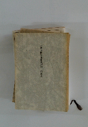 漢方医学書集成