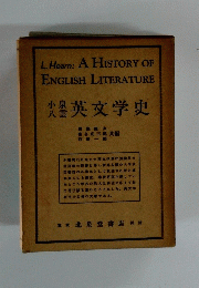 英文学史