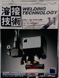 溶接技術　11　2014Vol62