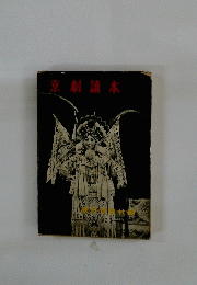京劇讀本