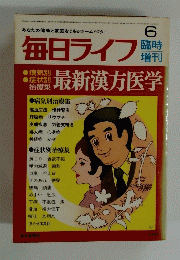 毎日ライフ　6