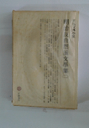 月台反自然派文學集　2