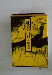地名の由来