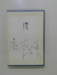 野芳