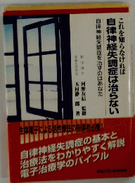 自律神経失調症は治らない
