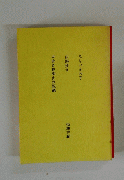 山歩き野歩きの記録
