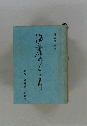 治療のこころ 第2巻