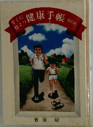 健康手帳