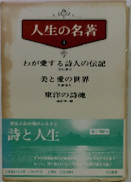 人生の名著 4
