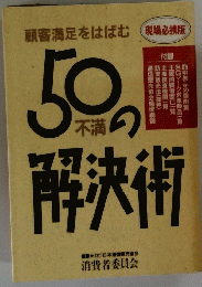 50の解決街