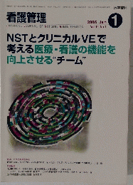 看護管理 2006.1　Vol.16　No.１