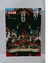 太陽　82　1993年夏号 
