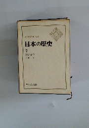 日本の歴史 7 鎌倉幕府　
