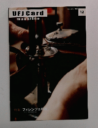 UFJ Card magazine　2007年12月号
