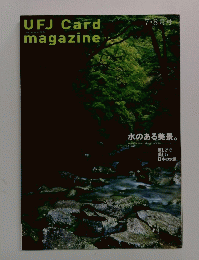 UFJ Card magazine　7・8月号