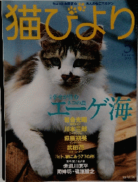 猫びより　2001年5月号