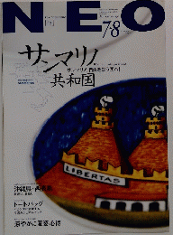 NEO　2004年7・8月号